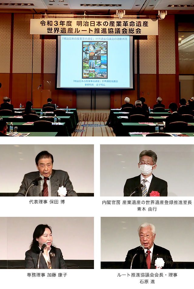 「明治日本の産業革命遺産ルート推進協議会」令和3年度総会の写真