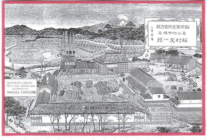 ③蔵屋鳴沢-明治時代 - コピー.JPG