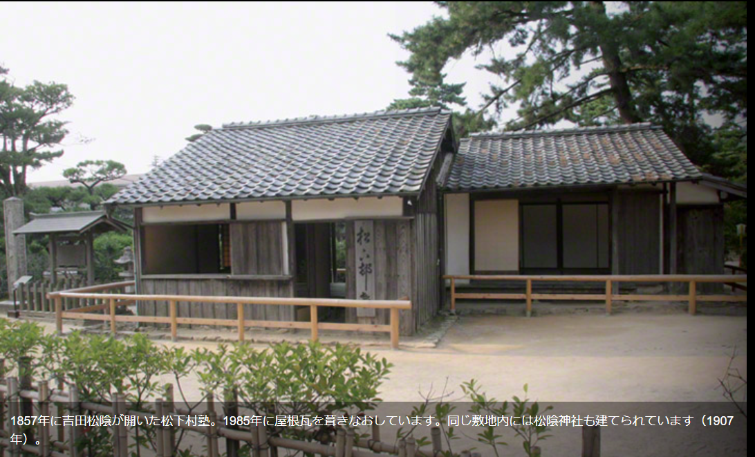 松下村塾.png