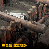 三重津海軍所跡