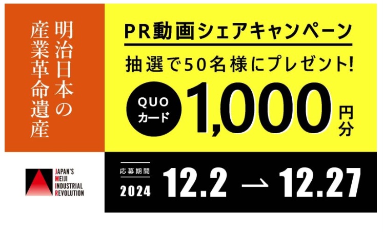 https://www.japansmeijiindustrialrevolution.com/newsandevents/%E3%82%AD%E3%83%A3%E3%83%B3%E3%83%9A%E3%83%BC%E3%83%B3%E3%80%80%E5%8D%94%E8%AD%B0%E4%BC%9A.jpg