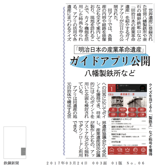 170330鉄鋼新聞JPG.png