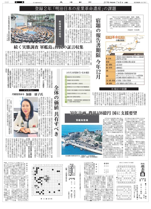 7月8日長崎新聞.jpg