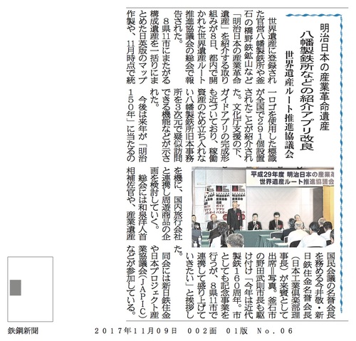 鉄鋼新聞のコピー.jpg