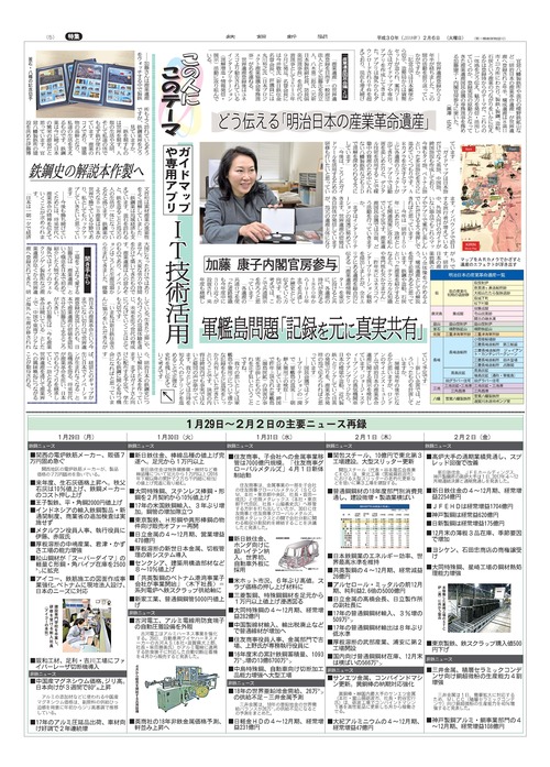 鉄鋼新聞.jpg