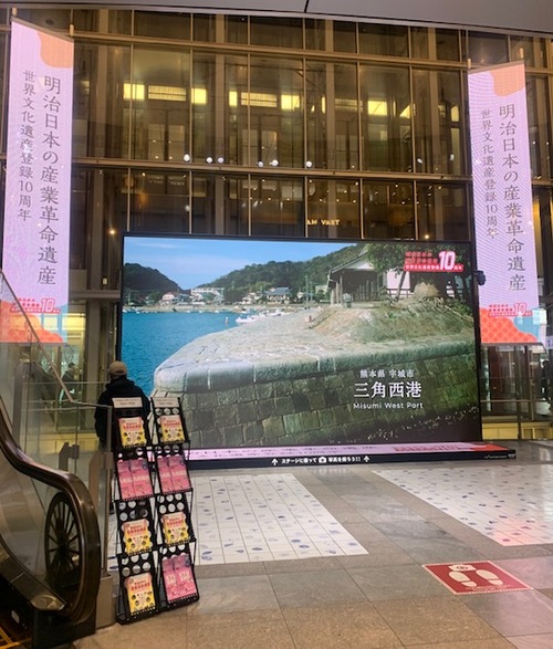 JR博多駅にて「明治日本の産業革命遺産～世界文化遺産登録10周年」のPR