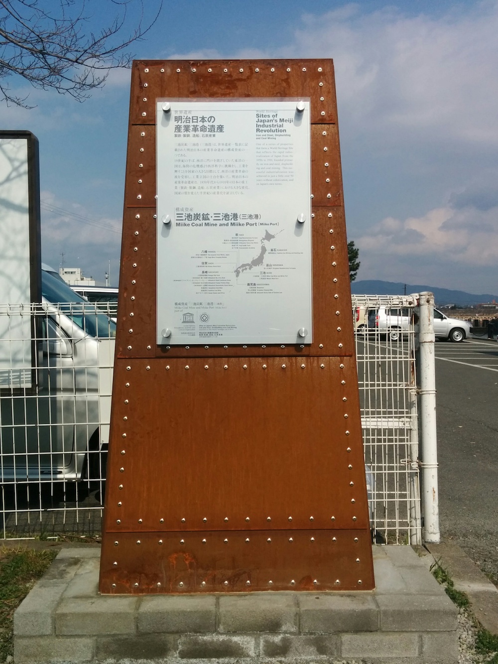 明治日本の産業革命遺産」世界遺産登録記念銘を設置しました！｜News